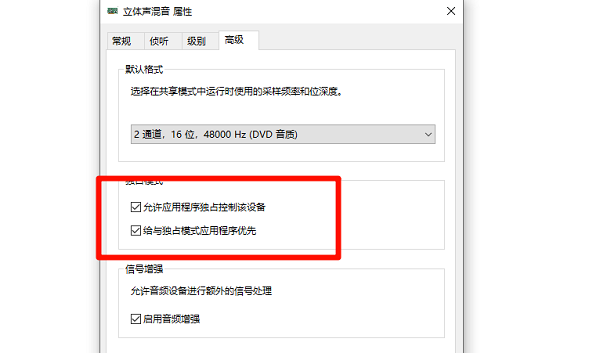 允许应用程序独占使用该设备 允许应用程序独占使用该设备