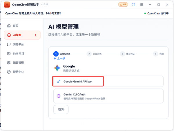 选择认证方式