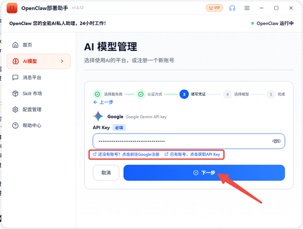 填写凭证并完成配置