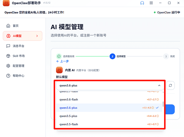 选择需要配置的模型 选择需要配置的模型