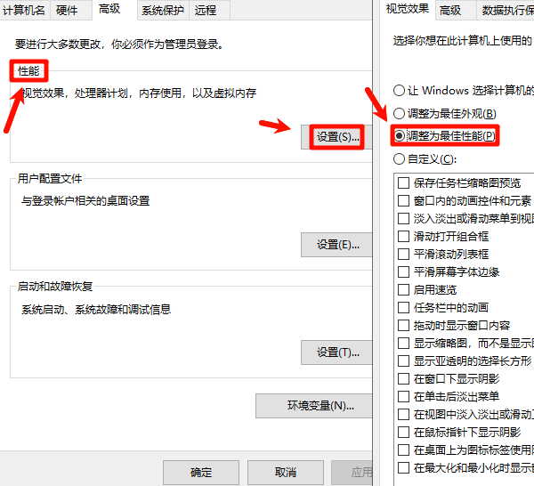 调整为最佳性能 调整为最佳性能