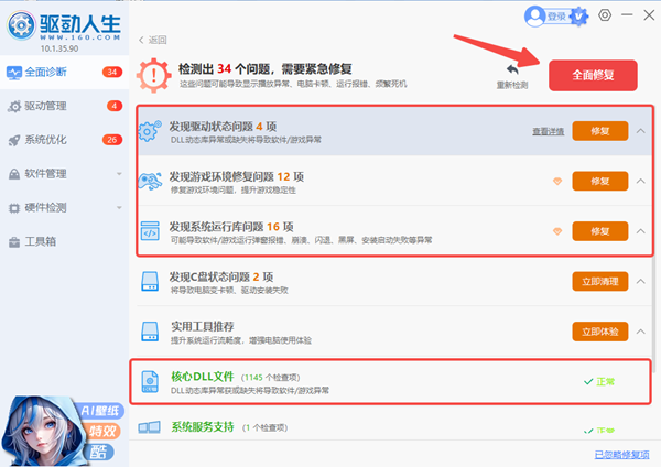 修复电脑运行库 修复电脑运行库