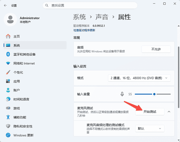 使用Windows设置内置测试（Win10/Win11）