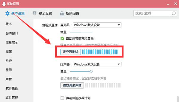 使用QQ/微信/Zoom等软件测试