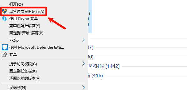 以管理员身份运行 以管理员身份运行