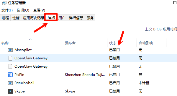检查启动项