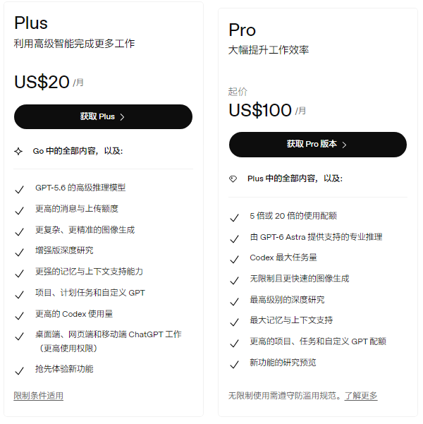 订阅ChatGPT会员