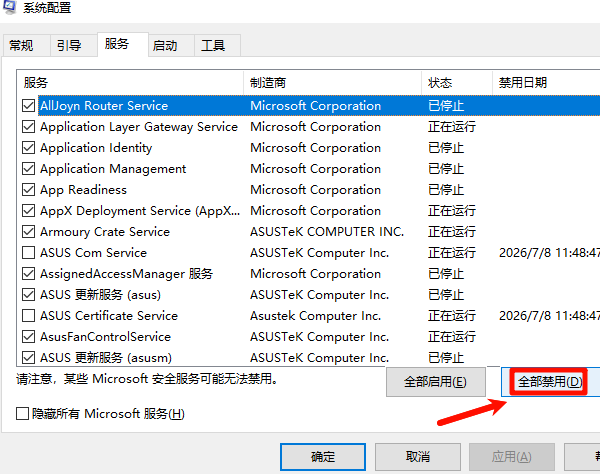 msconfig“全部禁用”