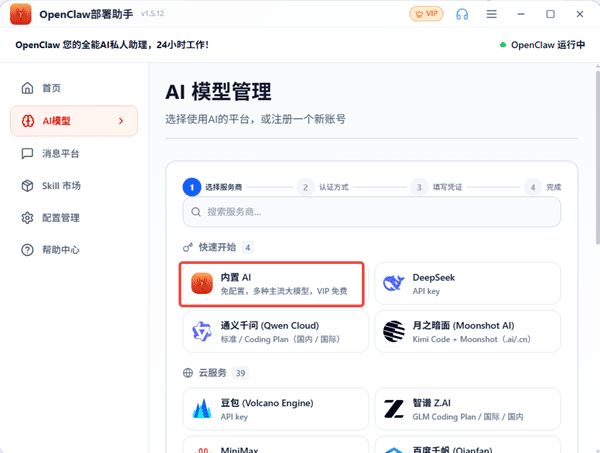 选择内置AI 选择内置AI