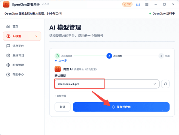 使用OpenClaw部署助手内置AI功能 使用OpenClaw部署助手内置AI功能
