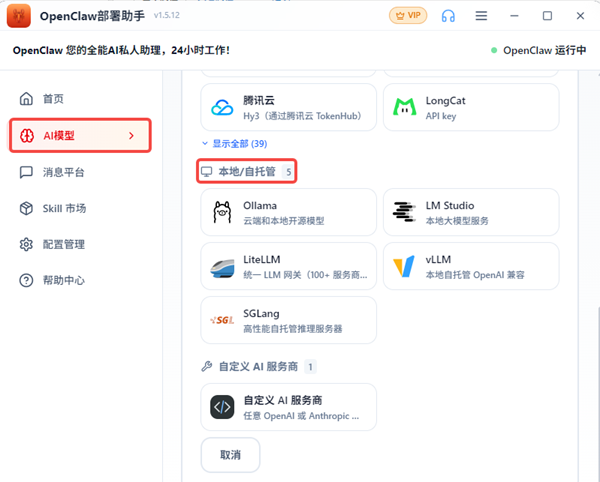 配置AI模型 配置AI模型
