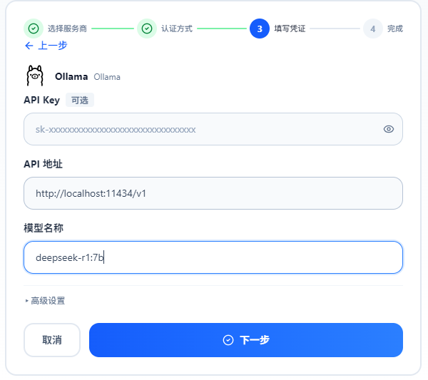 接入Ollama本地模型 接入Ollama本地模型