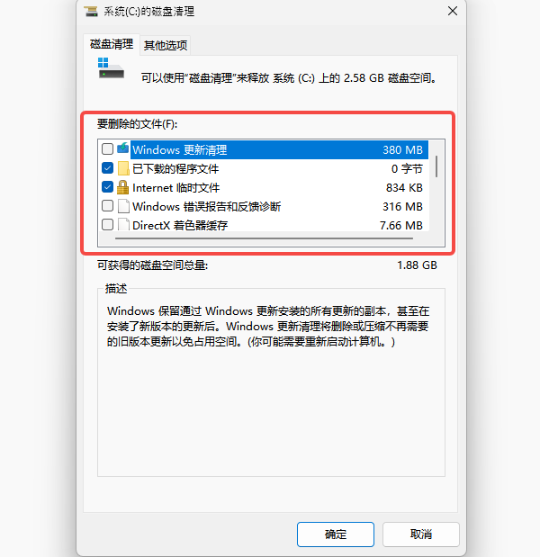 先用系统自带的磁盘清理 先用系统自带的磁盘清理