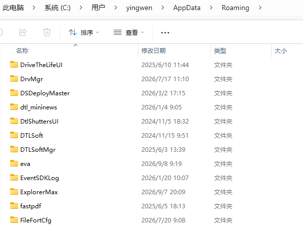 已卸载软件的残留文件夹