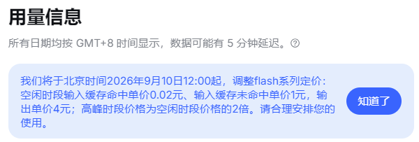 DeepSeek下调flash系列定价