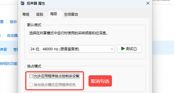 关闭独占模式与通信自动切换 关闭独占模式与通信自动切换