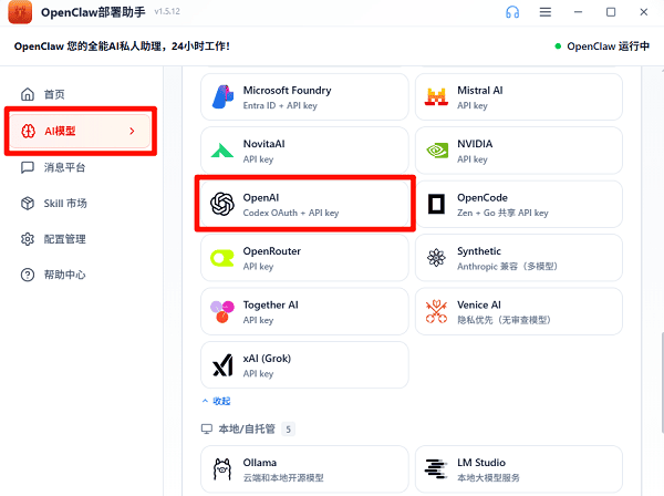 找到OpenAI 找到OpenAI
