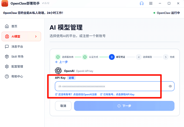 填入准备好的OpenAI API Key 填入准备好的OpenAI API Key