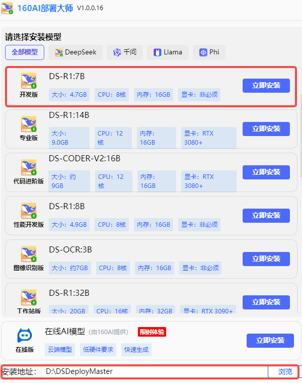 DeepSeek-R1 7B怎么本地部署 DeepSeek-R1 7B怎么本地部署