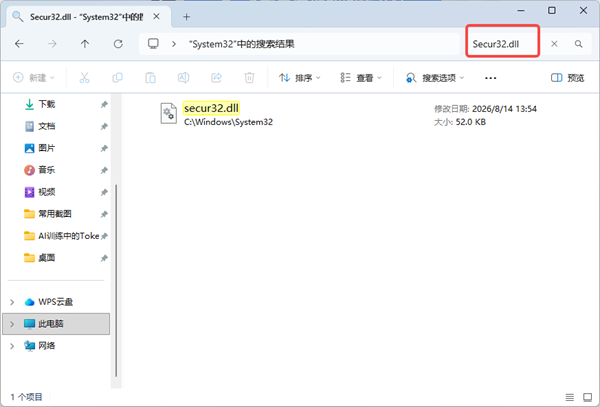 先检查Secur32.dll是否真的丢失 先检查Secur32.dll是否真的丢失
