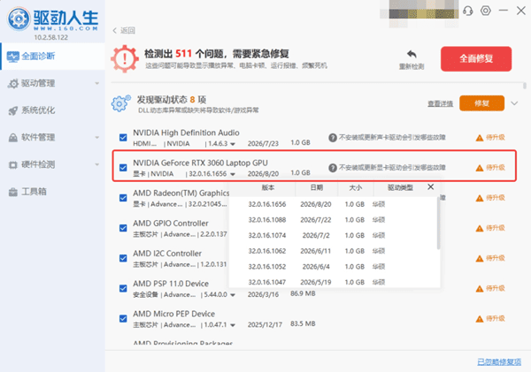 使用驱动人生更新英伟达616.92驱动 使用驱动人生更新英伟达616.92驱动