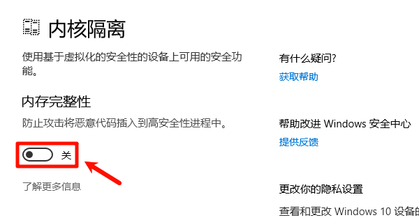 关闭内存完整性 关闭内存完整性
