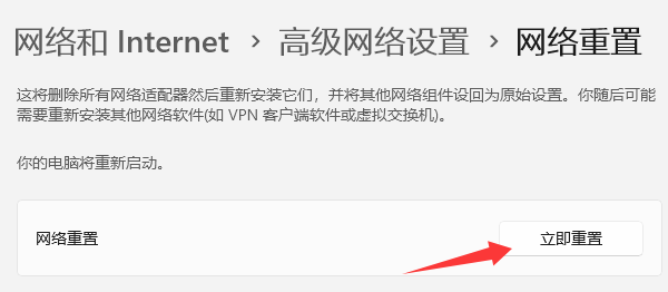 网络重置 网络重置