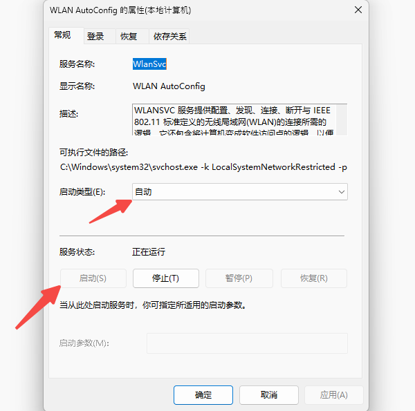 重新启动WLAN AutoConfig服务 重新启动WLAN AutoConfig服务