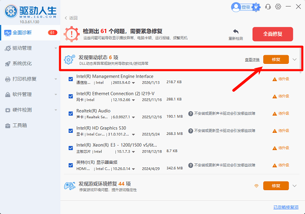使用驱动人生自动检测并安装驱动 使用驱动人生自动检测并安装驱动