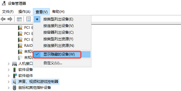 显示隐藏的设备 显示隐藏的设备