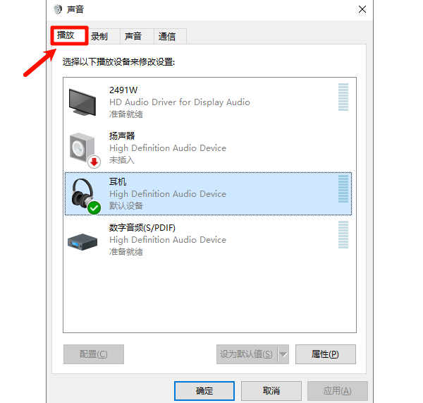 检查播放设备 检查播放设备