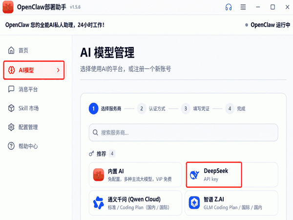 接入AI模型 接入AI模型