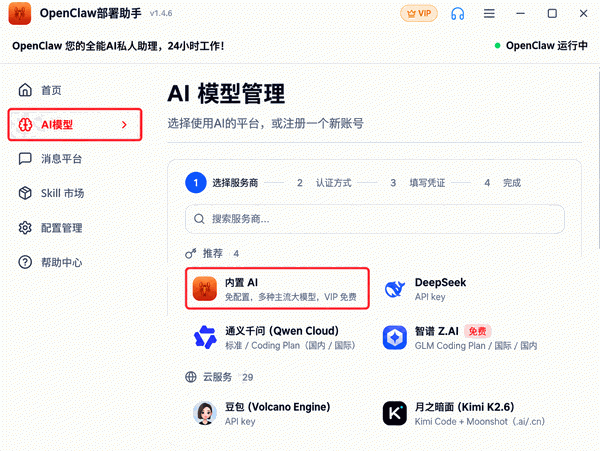 内置 AI 内置 AI