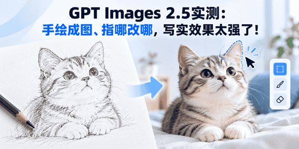 GPT Images 2.5实测 GPT Images 2.5实测