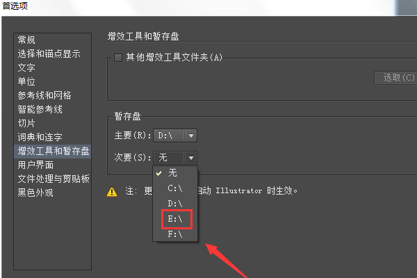 调整Illustrator暂存盘