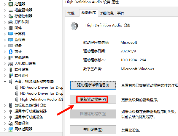 更新驱动程序 更新驱动程序