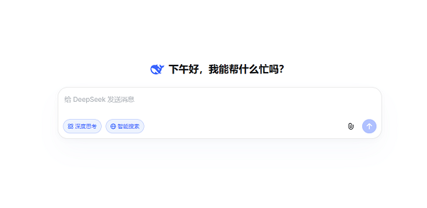 直接在线使用DeepSeek 直接在线使用DeepSeek