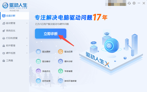 全面诊断电脑
