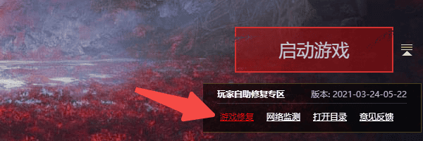 结束进程并修复游戏文件