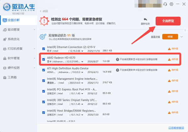 更新显卡驱动
