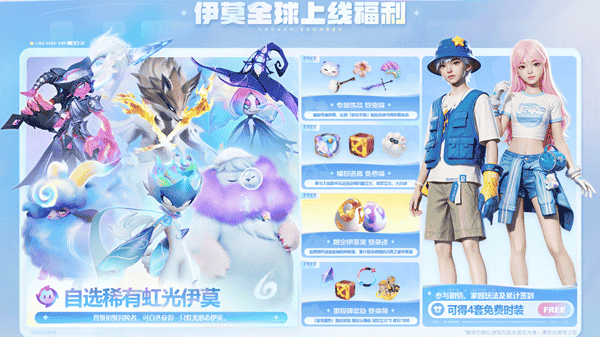 上线福利：预约就送限定好礼