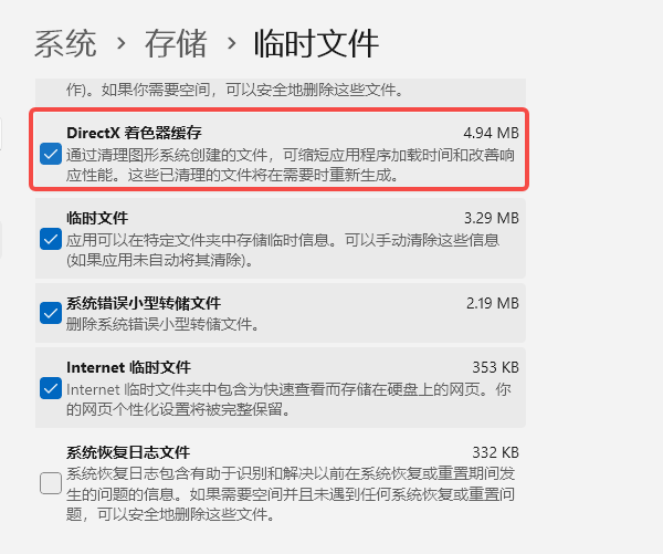 通过Windows设置清理DirectX着色器缓存