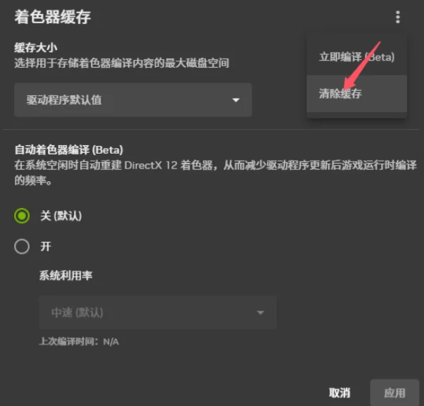 清理NVIDIA显卡着色器缓存