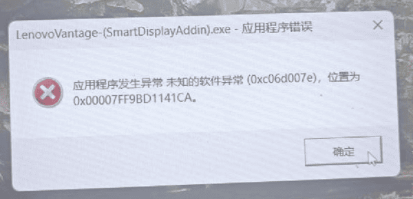 应用程序发生异常未知的软件异常(0xc06d007e)完美解决方法 应用程序发生异常未知的软件异常(0xc06d007e)完美解决方法