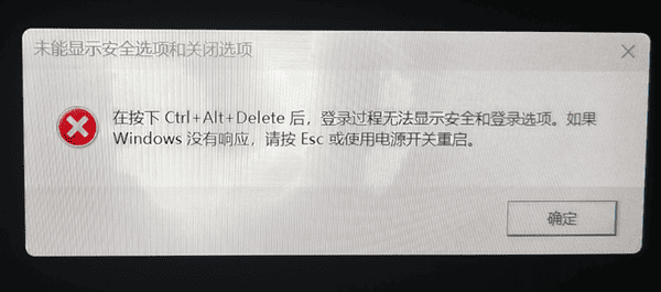 电脑提示未能显示安全选项和关闭选项怎么解决？5招快速修复