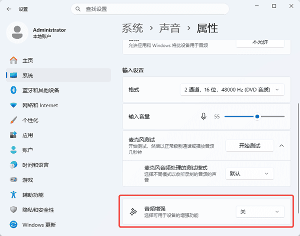 关闭音频增强功能