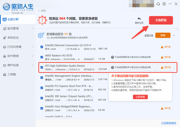 检查并更新声卡驱动