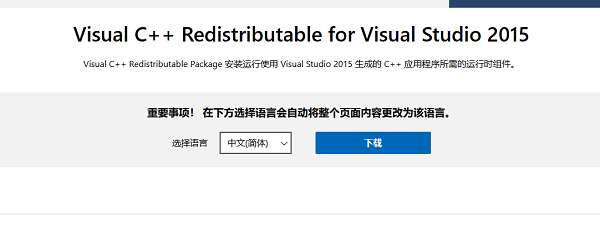 安装微软官方 Visual C++ 运行库