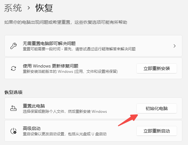 重置此电脑 重置此电脑