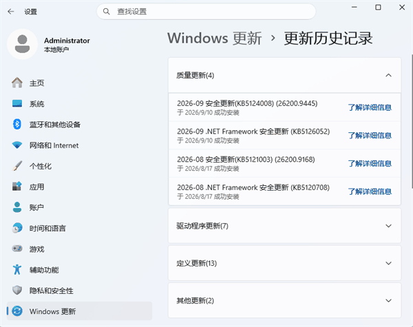 检查最近安装的Windows更新 检查最近安装的Windows更新
